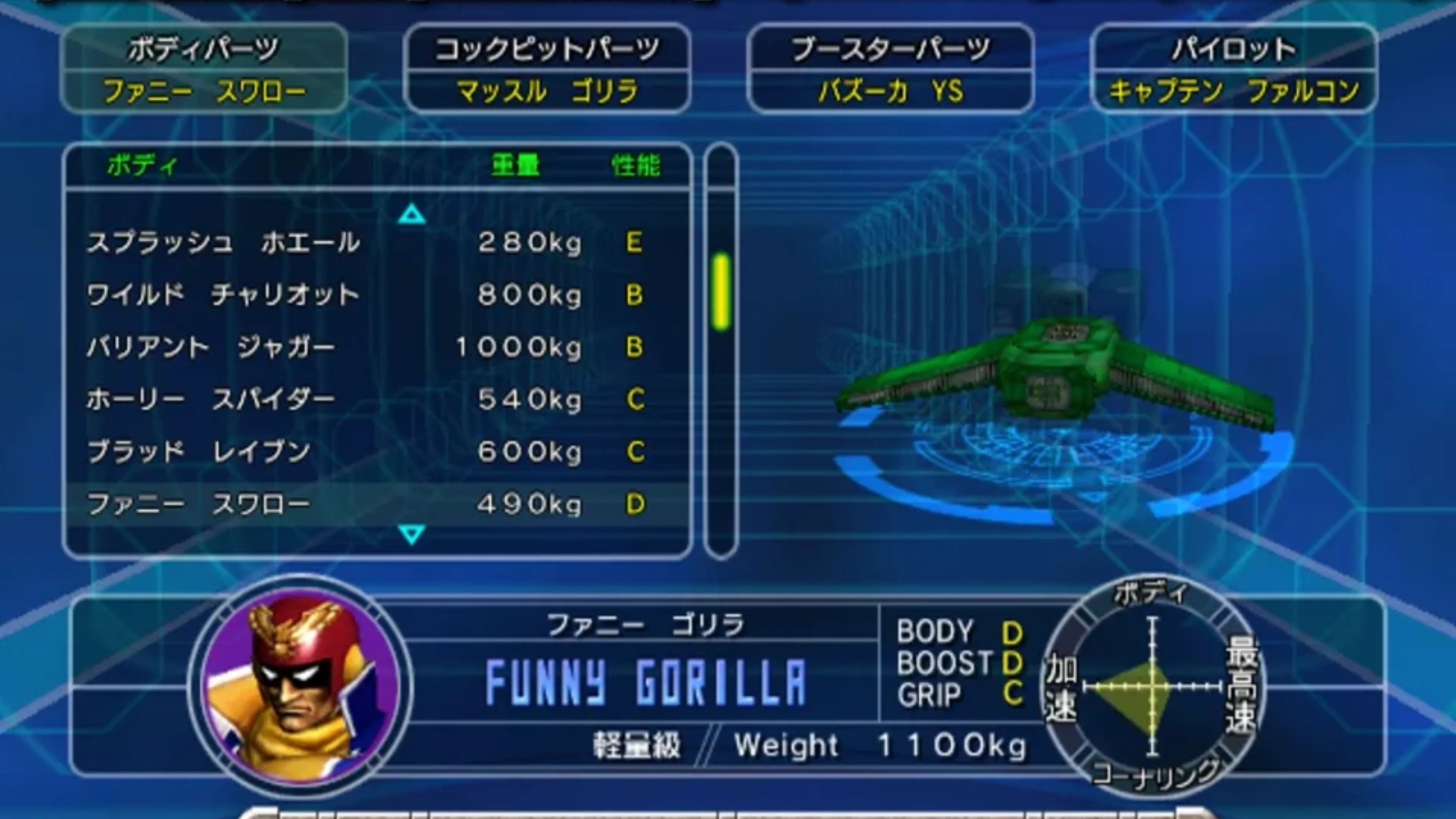 F-Zero GX Japanese customization screen showing a green racing machine, selectable body parts and Captain Falcon's portrait.