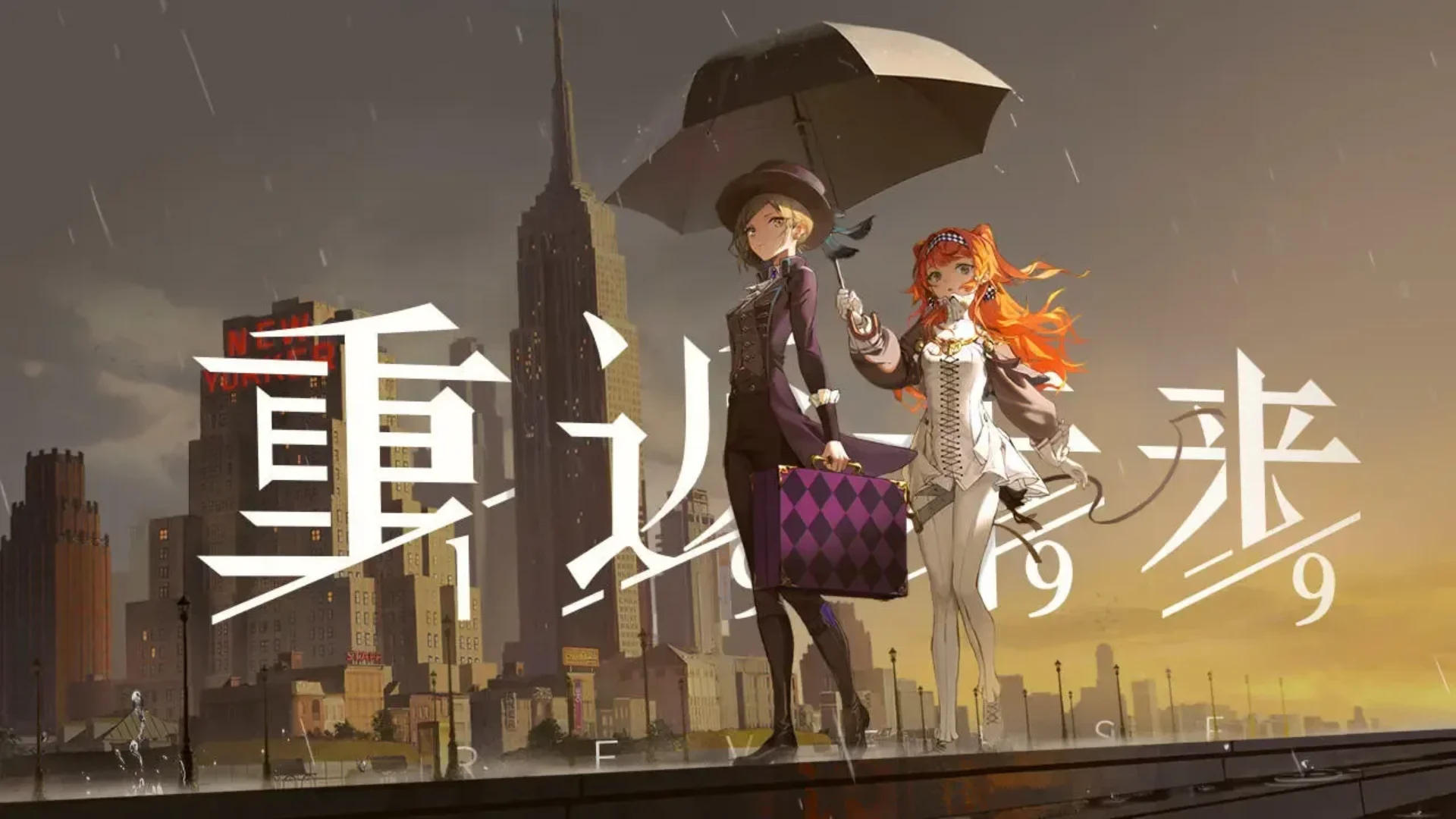 Two Reverse: 1999 characters stand beneath an umbrella in the rain against a city skyline.